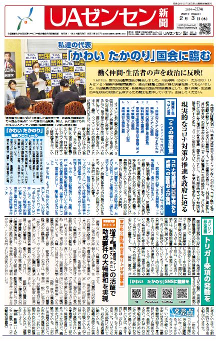 Uaゼンセン新聞第222号 2月3日号 を発行しました Uaゼンセン