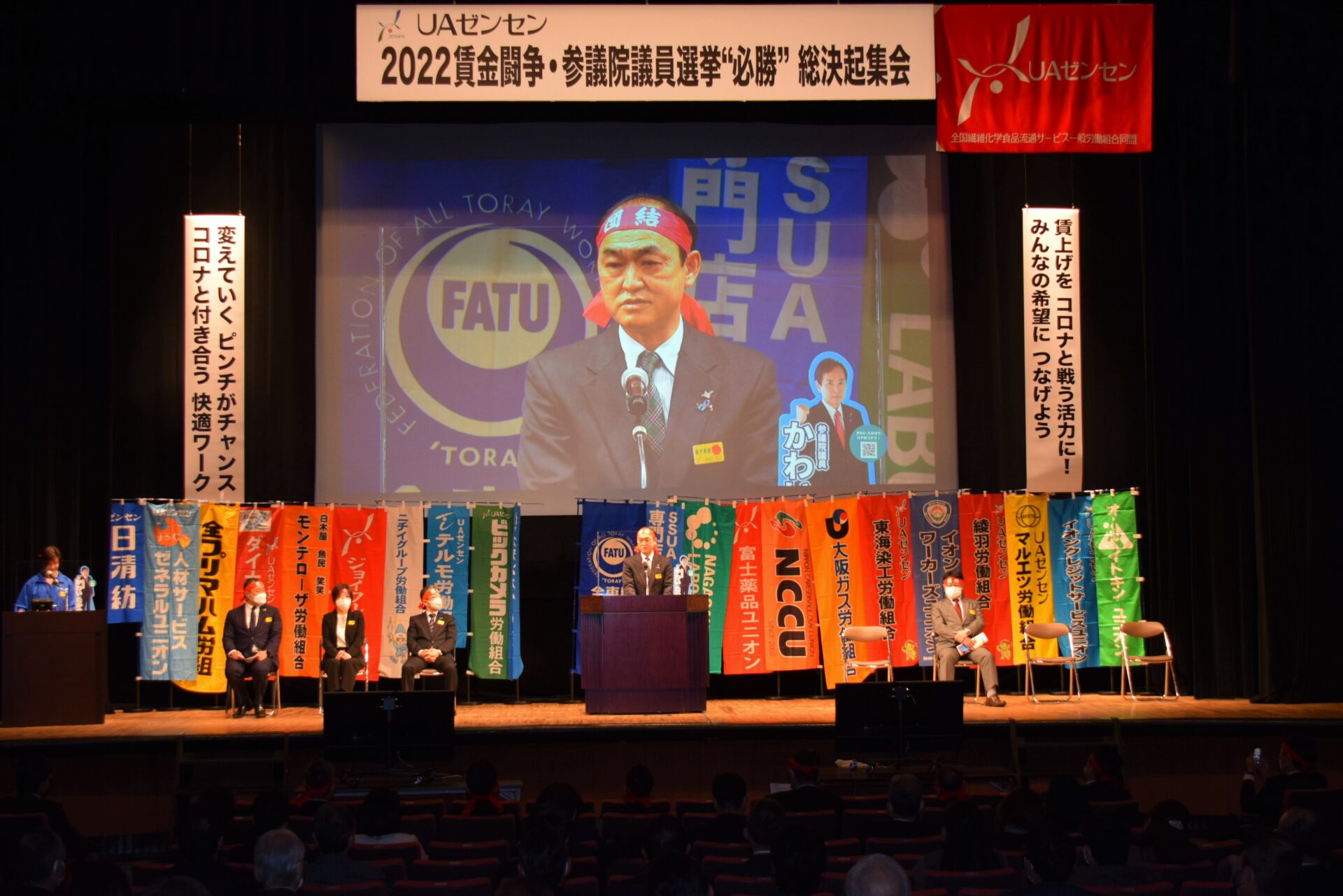 22労働条件闘争が本格化 総決起集会で 要求貫徹 を誓い合う Uaゼンセン