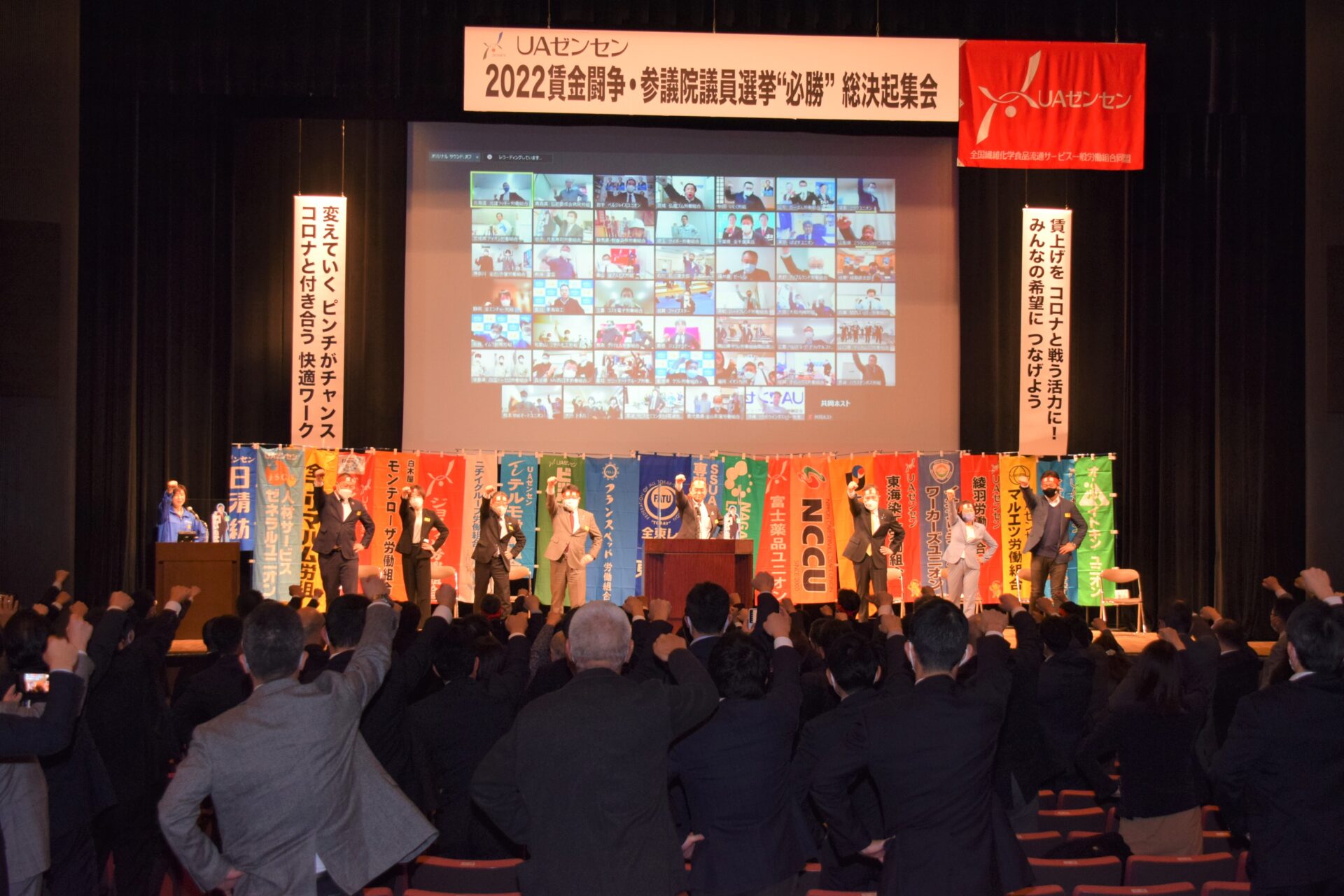 22労働条件闘争が本格化 総決起集会で 要求貫徹 を誓い合う Uaゼンセン