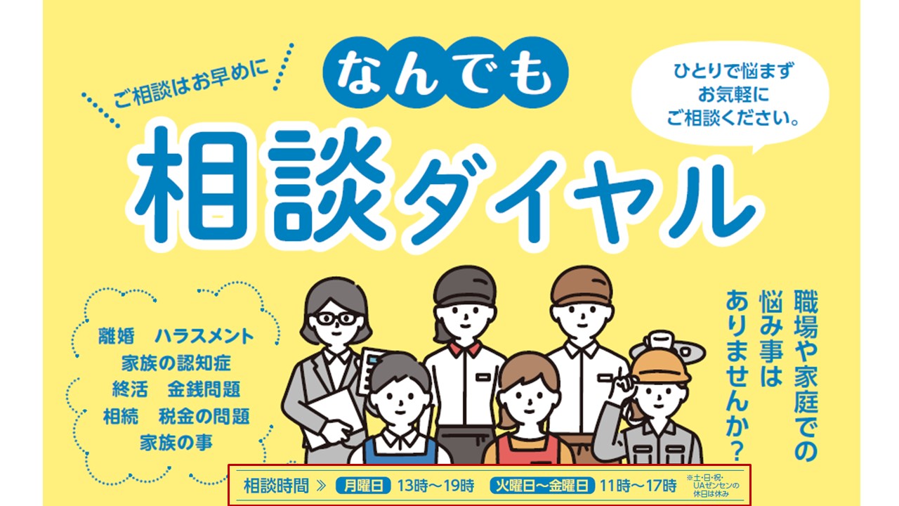 各種相談窓口 | UAゼンセン