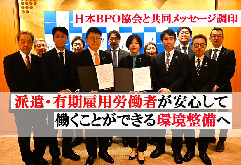 派遣・有期雇用労働者が安心して働くことのできる環境整備に労使