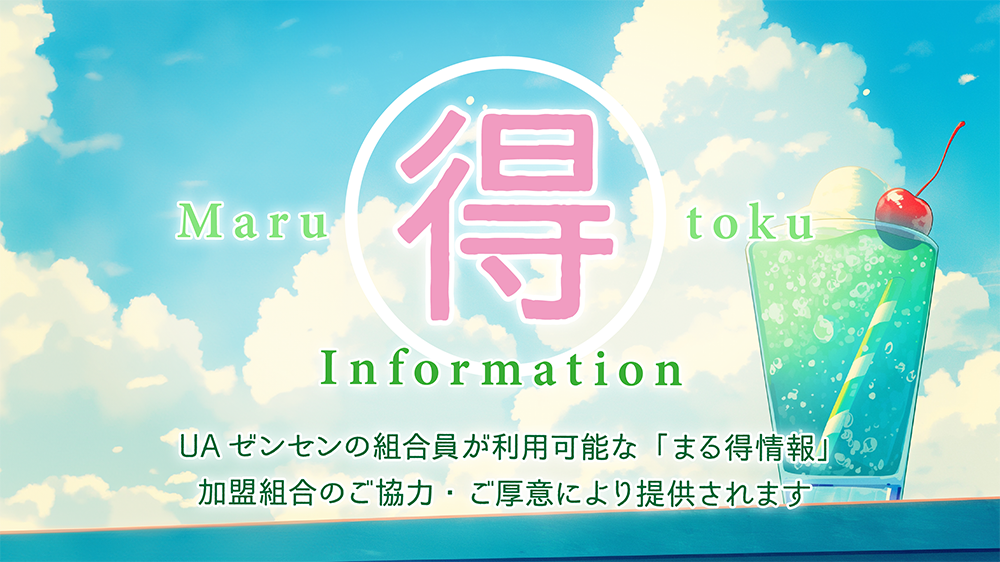 まる得情報トップページ