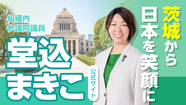 堂込まきこ