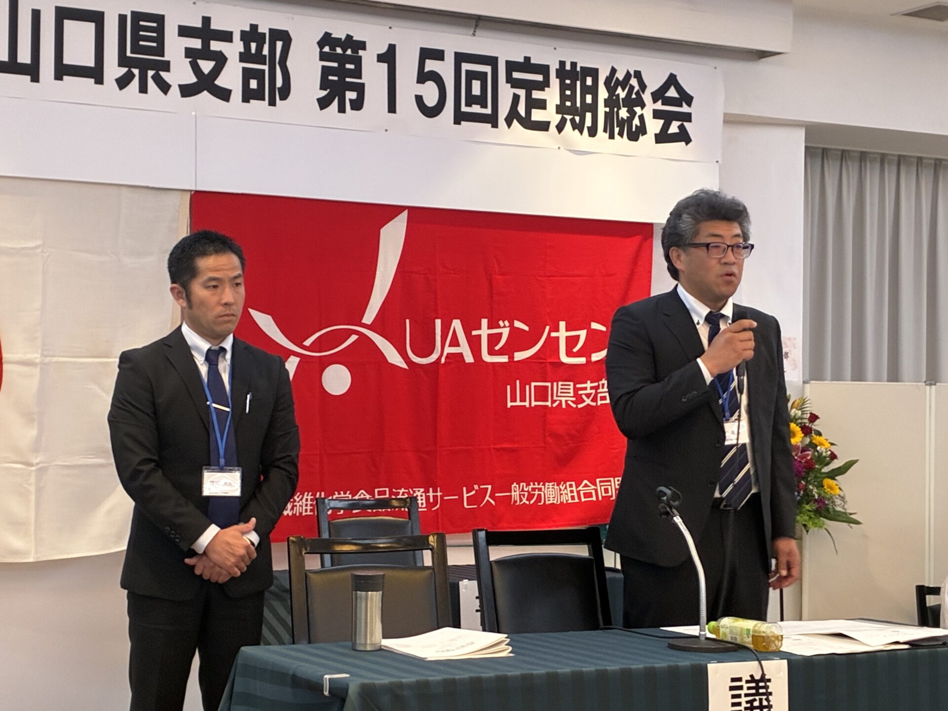 総会議長団